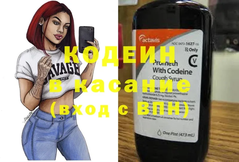 Codein напиток Lean (лин)  Исилькуль 